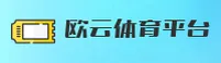 欧云(OUYUN)官方网站 - 值得信赖的娱乐品牌