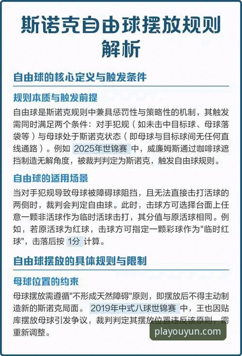 欧云注册 斯诺克世锦赛最长单局解析:从赛事经典案例看竞技体育的规则边界